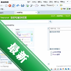 Thooe随E浏览器3.0.1.0电脑版