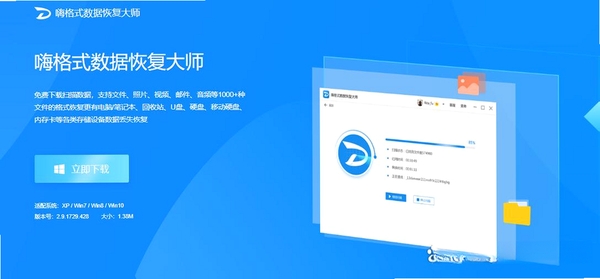 嗨格式文件修复大师运行截图