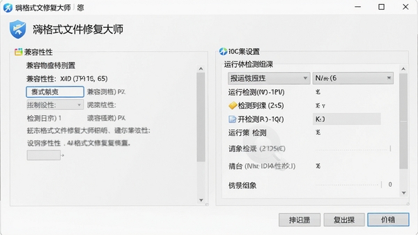 嗨格式文件修复大师软件设置界面,显示兼容性选项和运行库检测结果,界面清晰,便于用户调整配置