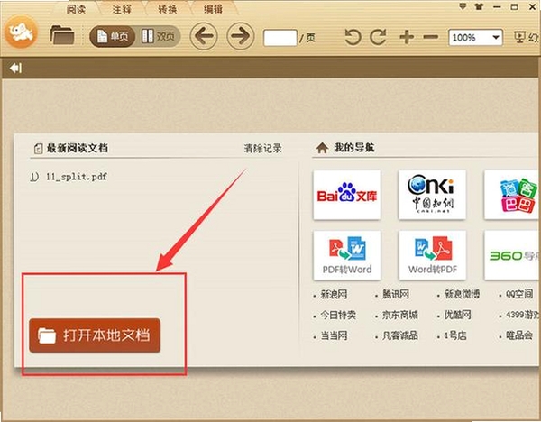克克PDF阅读器运行截图