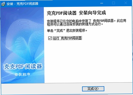 克克PDF阅读器安装教程