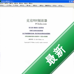 克克PDF阅读器3.20.0.26电脑版