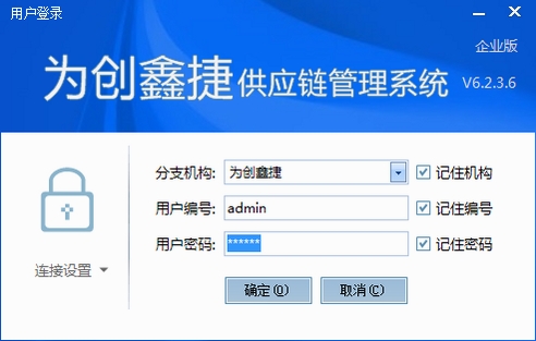 为创鑫捷供应链管理系统报错截图