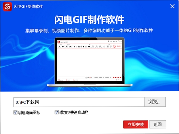 GIF制作软件安装步骤截图