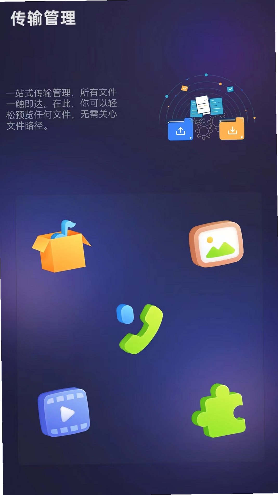 茄子快传 电脑版 安装教程