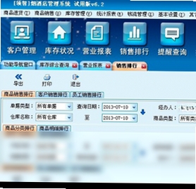 领智烟酒店管理系统 安装教程