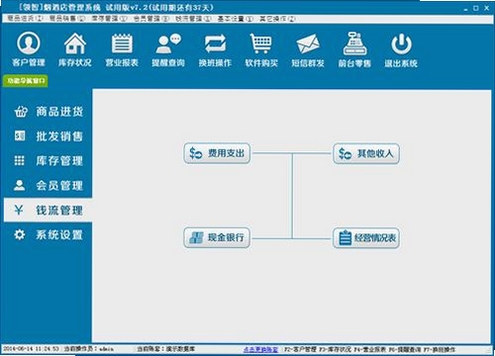 领智烟酒店管理系统运行截图