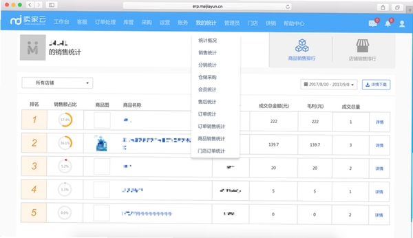 领智烟酒店管理系统运行截图