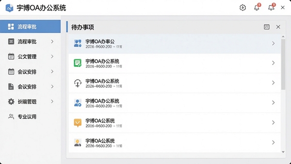 宇博OA办公系统主界面截图,展示清晰的功能模块布局,左侧导航栏包含流程审批、公文管理、会议安排等图标,右侧为待办事项列表,背景为浅灰色工作台风格,整体画面干净明亮,突出办公软件的专业感