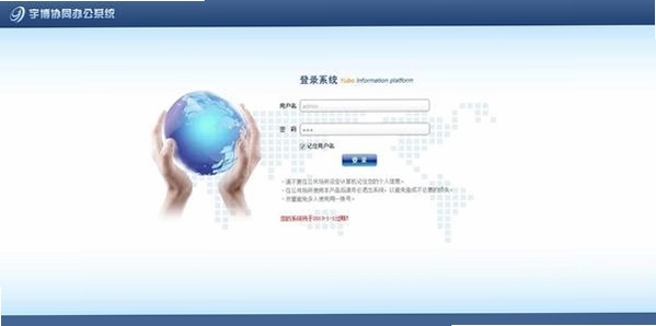 宇博OA办公系统功能截图