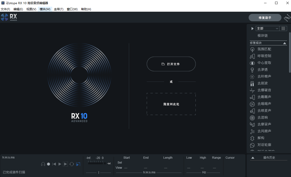 iZotope RX 10汉化版运行截图