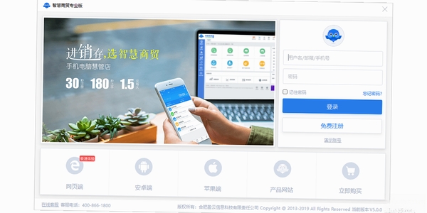 智慧商贸进销存 安装教程 界面