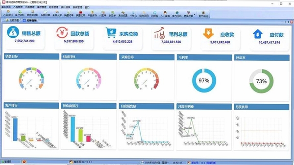智慧商贸进销存运行截图