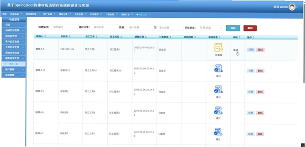 智慧商贸进销存运行截图