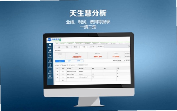 智慧商贸进销存运行截图