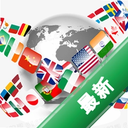世界各国地图与国旗21.0电脑版