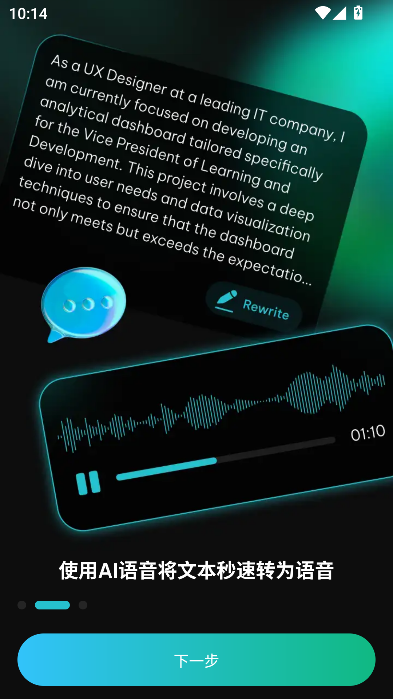 AI Voices安卓中文版运行截图
