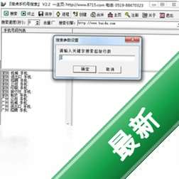 搜虎手机号搜索2.2.0.0电脑版