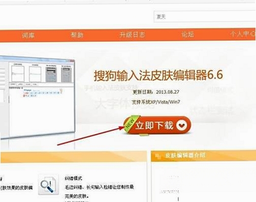 搜狗皮肤编辑器 安装教程