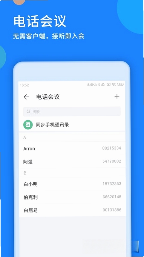 好视通云会议运行截图