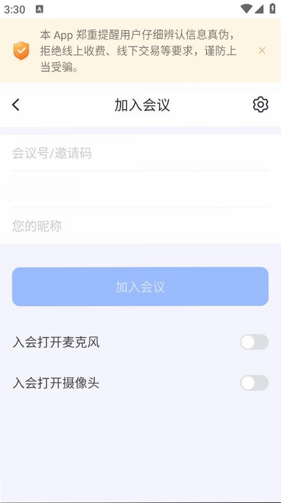 好视通云会议运行截图