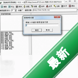 搜虎手机号搜索2.2.0.0