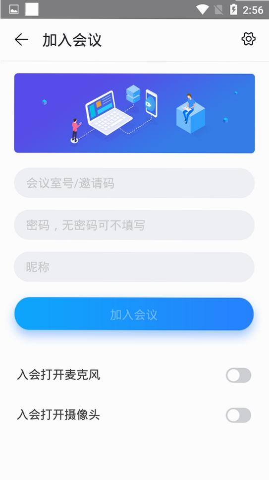 好视通云会议运行截图