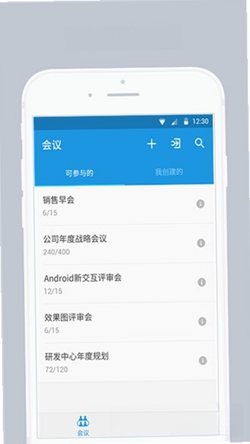 好视通云会议运行截图