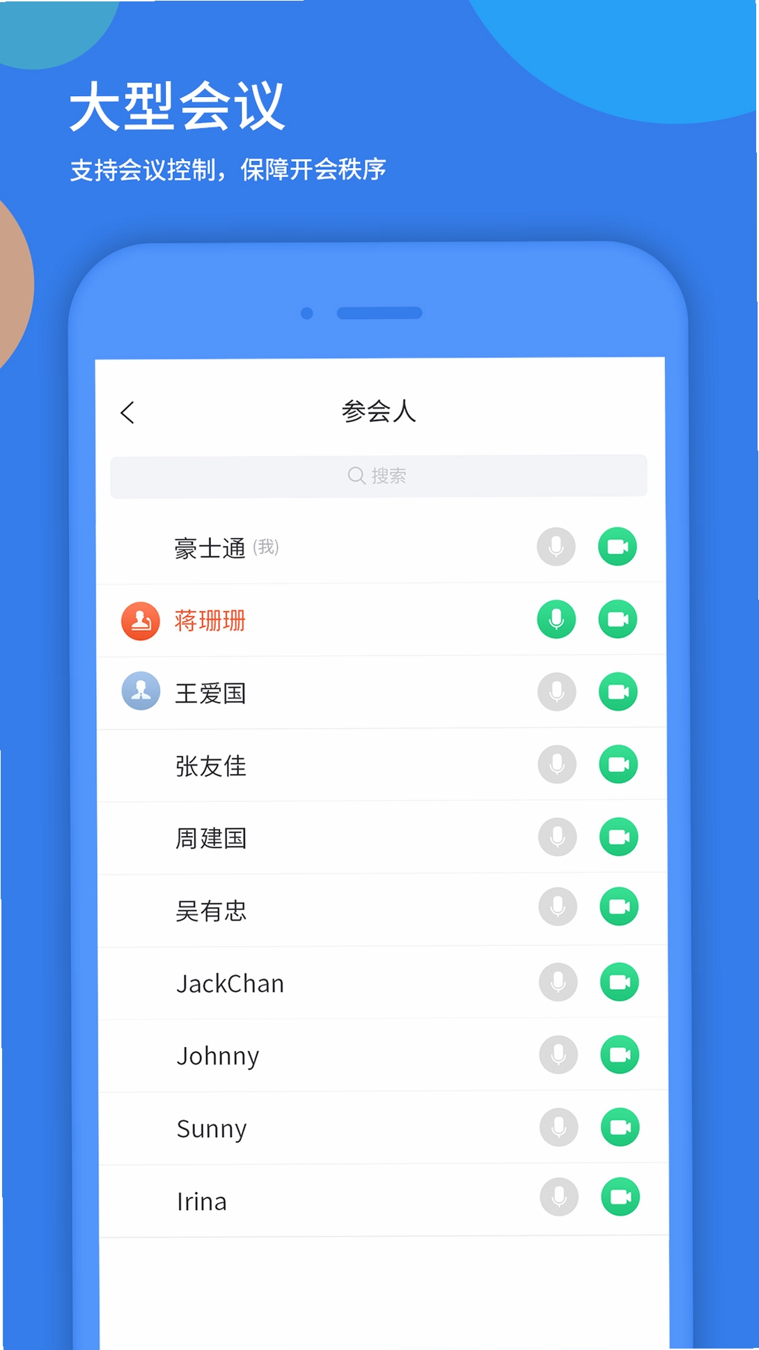 好视通云会议运行截图