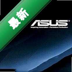 华硕V7-P8H67E准系统主板BIOS1.0电脑版