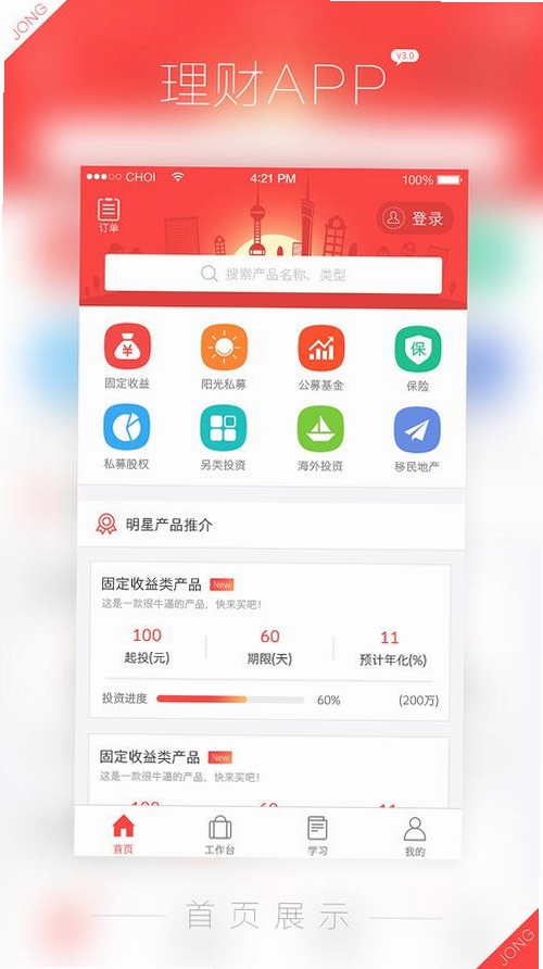 聚广财运行截图