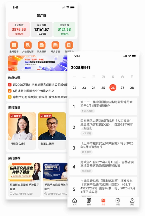 聚广财运行截图
