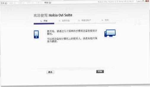 诺基亚Ovi套件运行截图