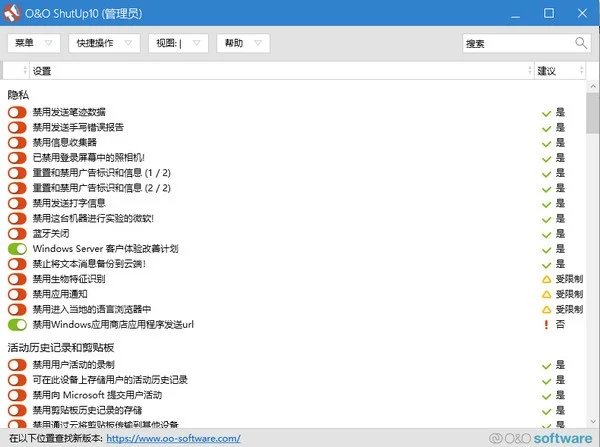 O&O ShutUp10运行截图
