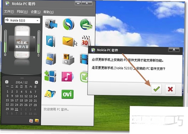 诺基亚Ovi套件连接设置教程