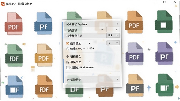 福昕高级PDF编辑器进行PDF格式转换,界面显示转换选项菜单,背景为各种文档格式的图标,风格简洁明了,突出转换功能的多样性