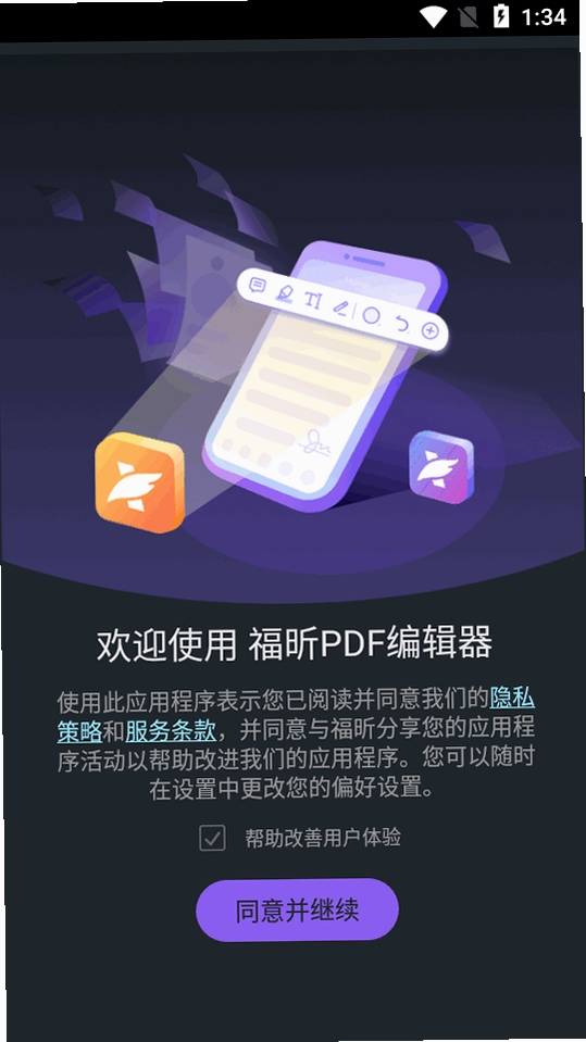 福昕高级PDF编辑器运行截图