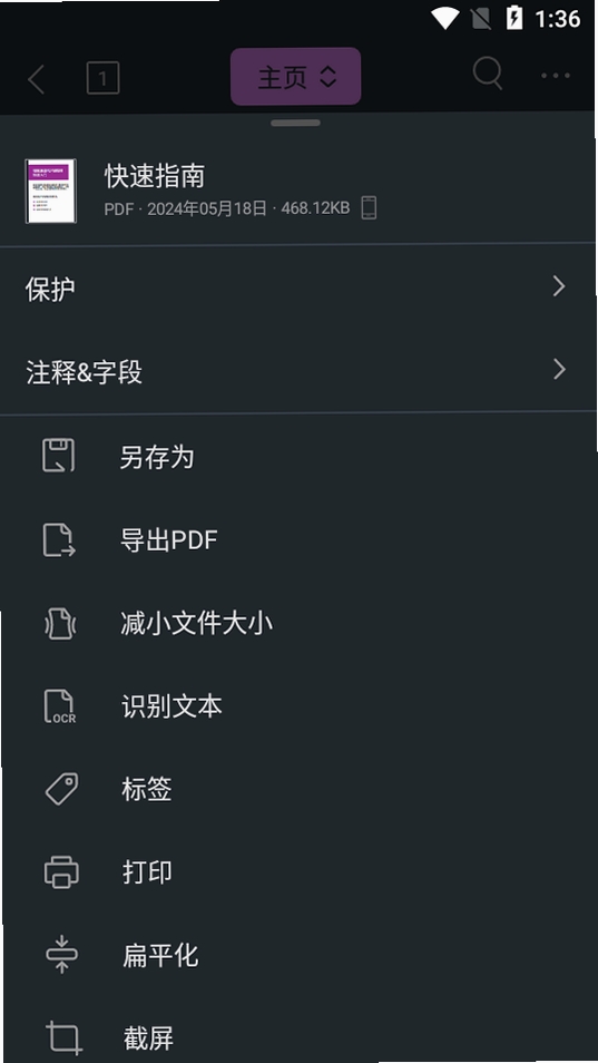 福昕高级PDF编辑器运行截图