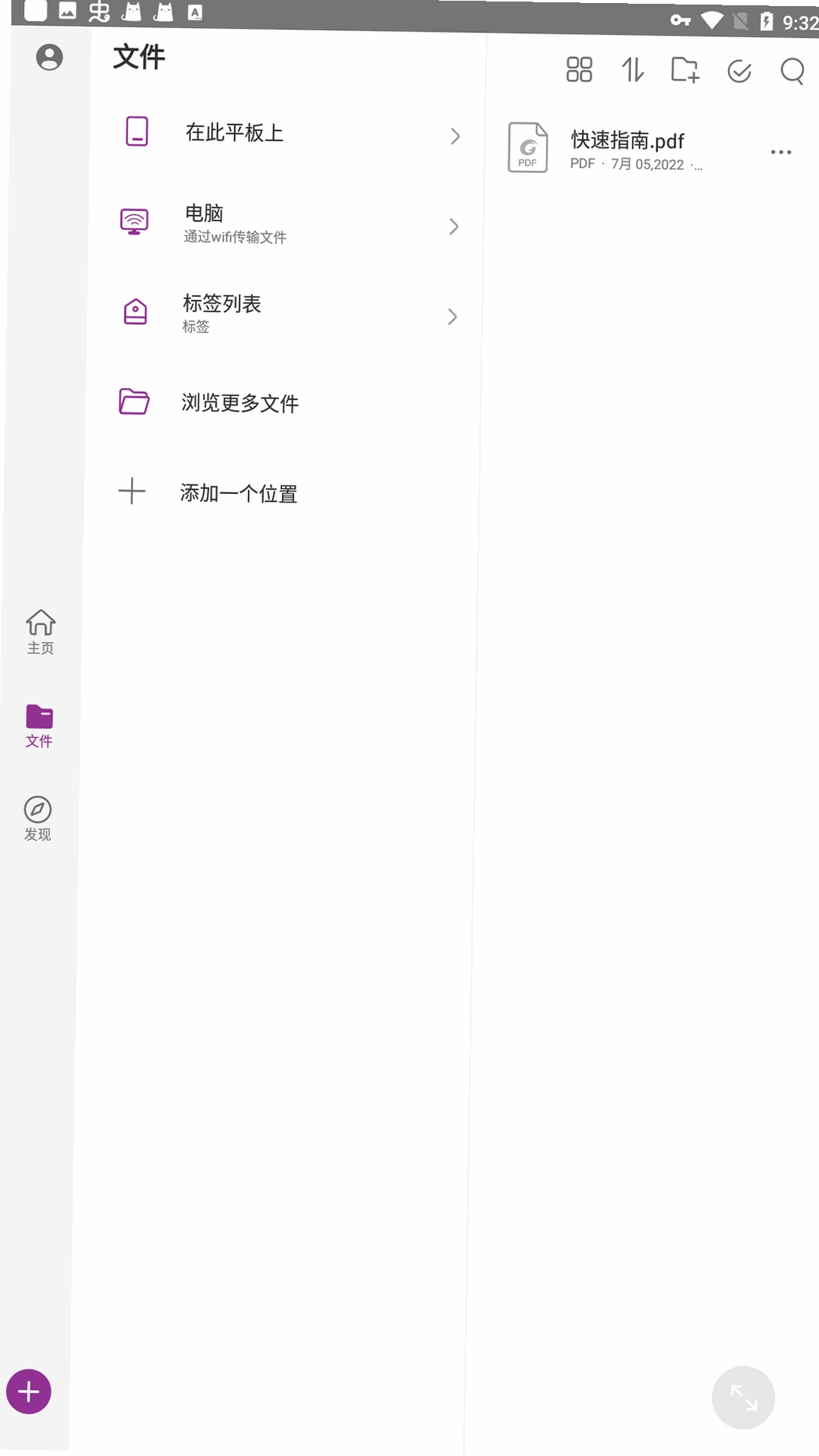 福昕高级PDF编辑器运行截图
