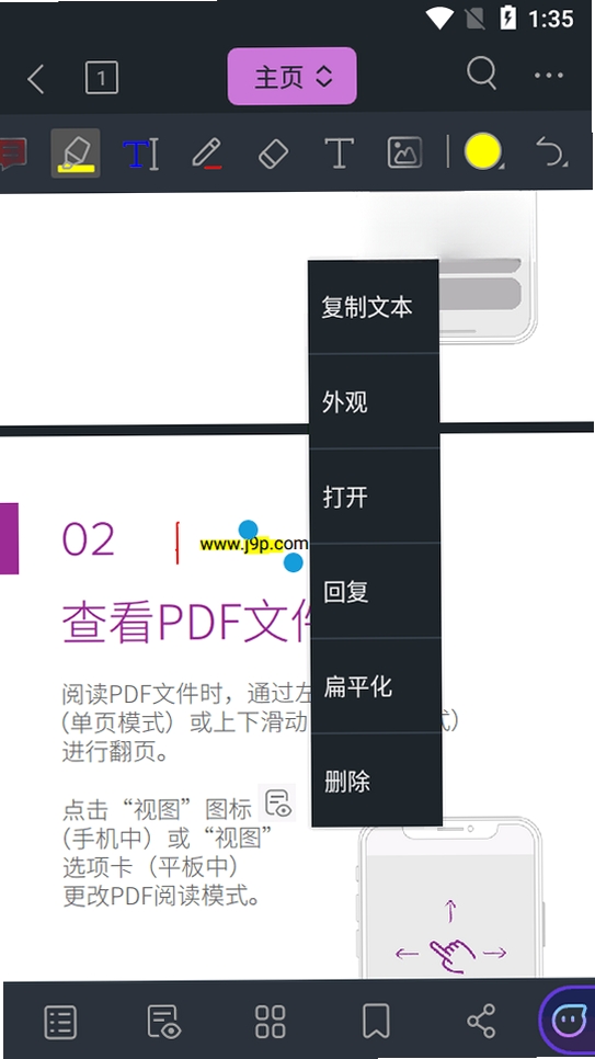 福昕高级PDF编辑器运行截图