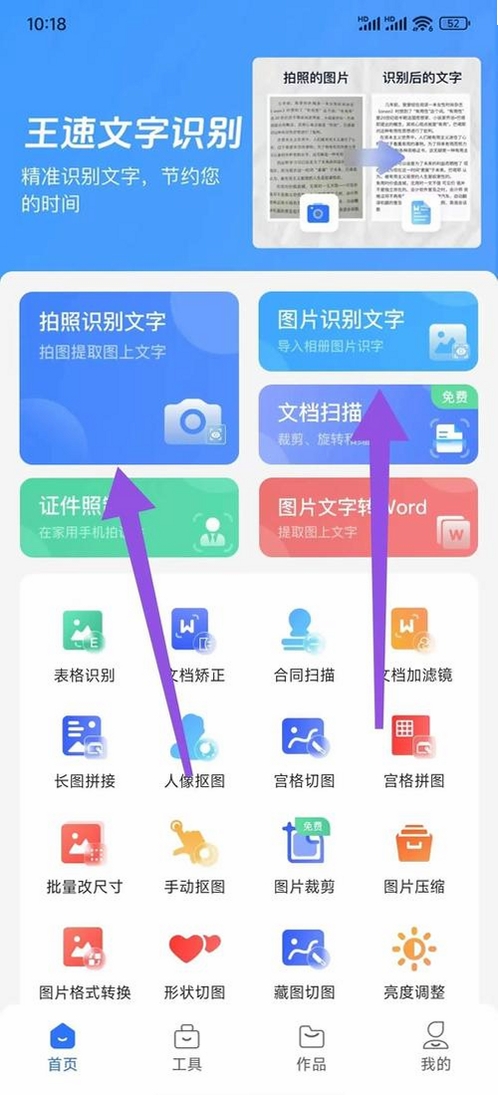 扫描文字识别软件运行截图