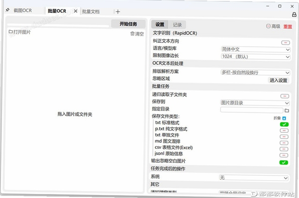 扫描文字识别软件安装步骤教程