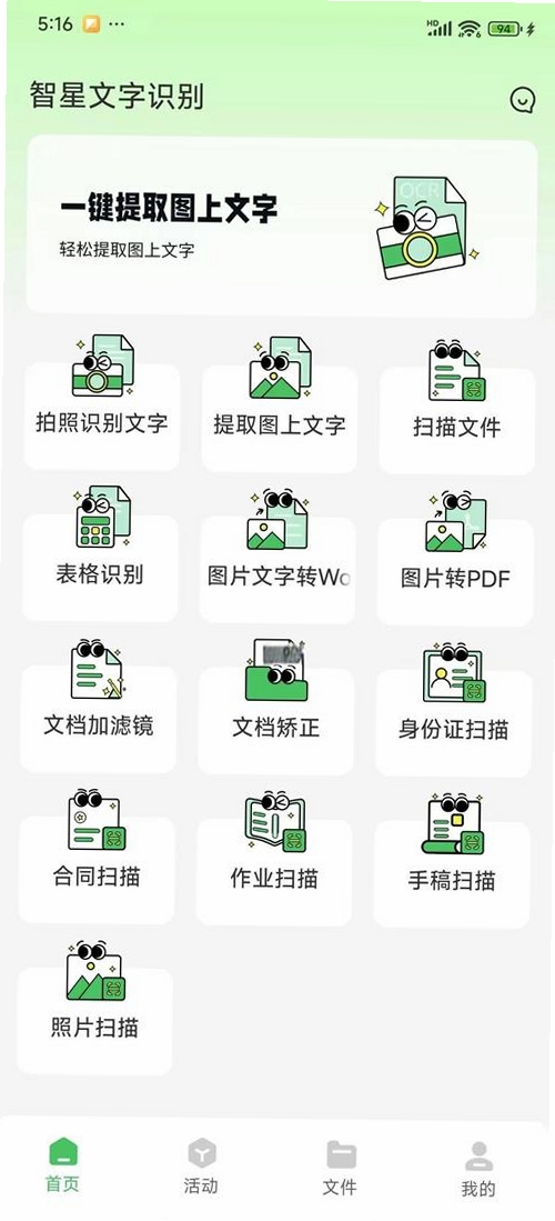 扫描文字识别软件运行截图