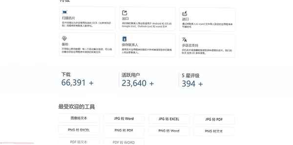 扫描文字识别软件运行截图