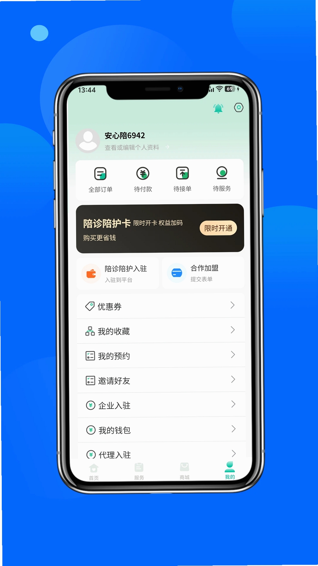 安心陪运行截图