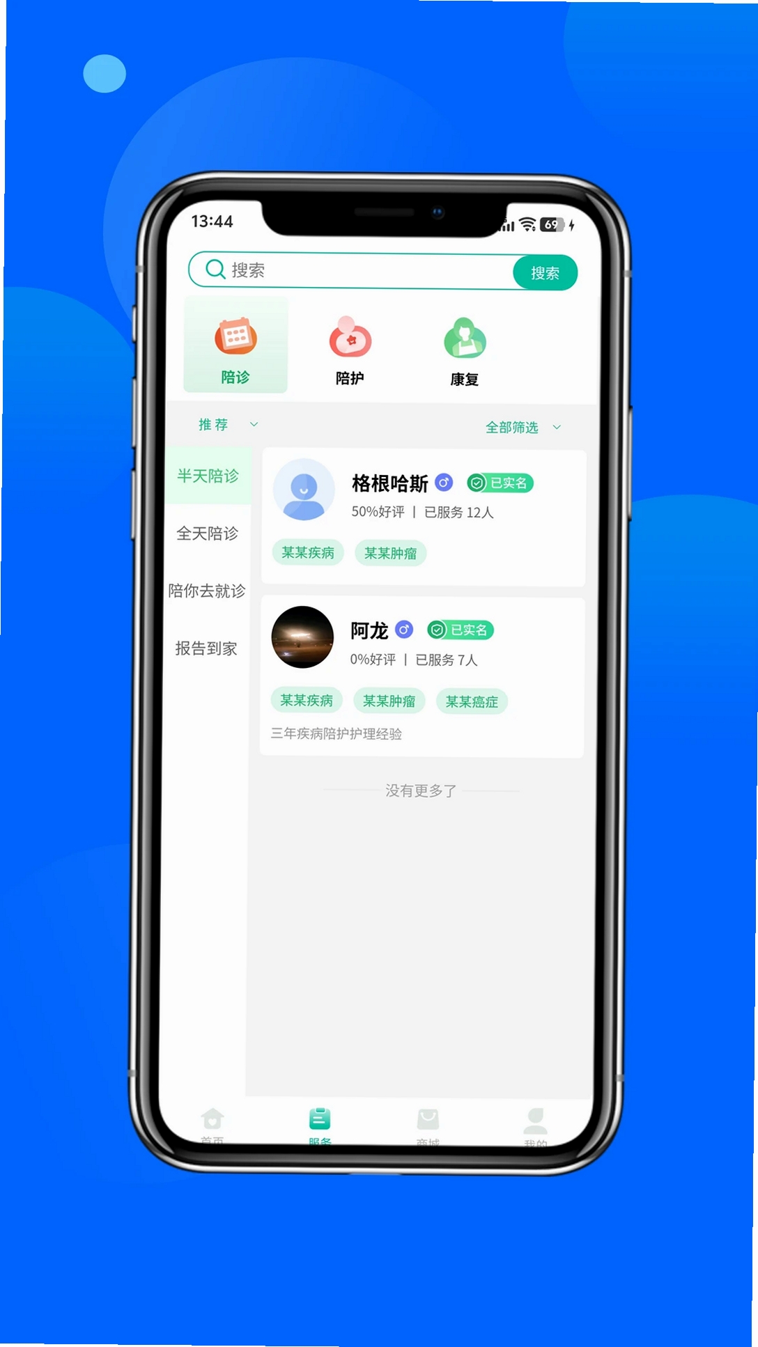 安心陪运行截图