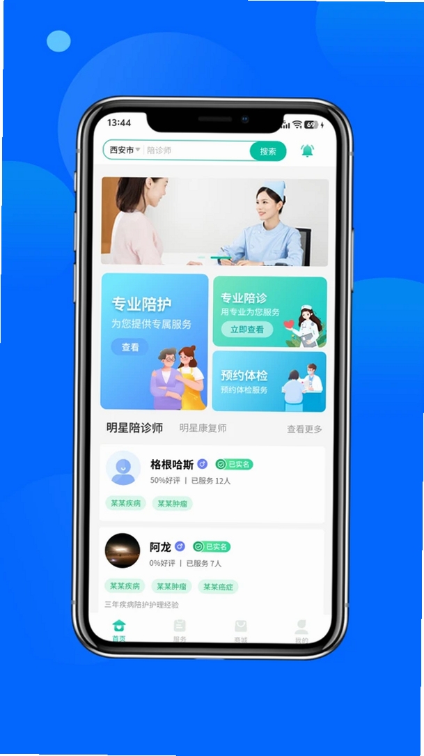 安心陪运行截图
