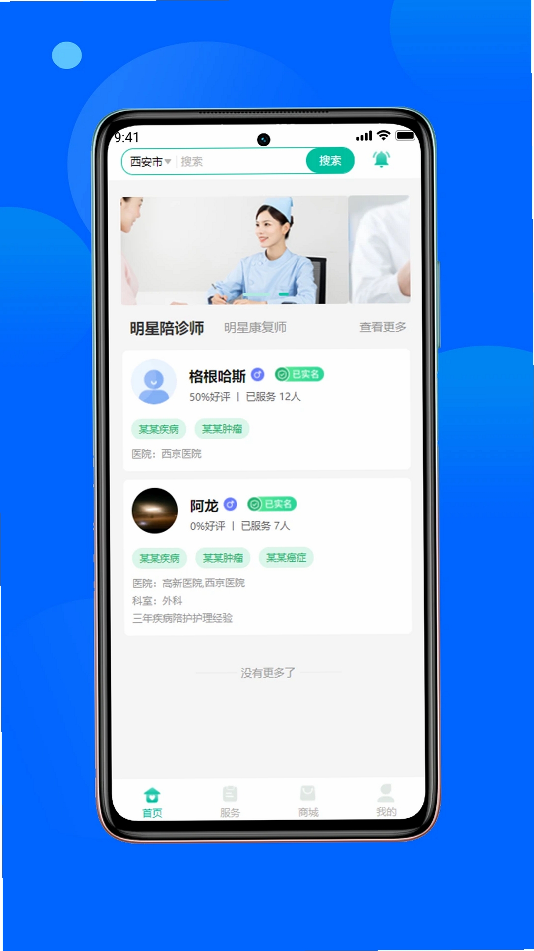 安心陪运行截图