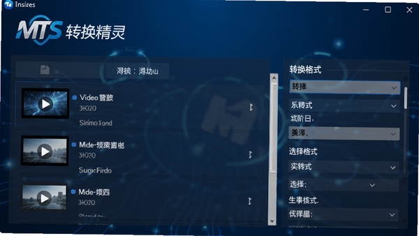 MTS转换精灵主界面预览图,展示软件Logo、视频文件导入列表及转换格式选择区域,背景为深蓝色科技感渐变,整体风格简洁明亮,突出软件的专业性和易用性
