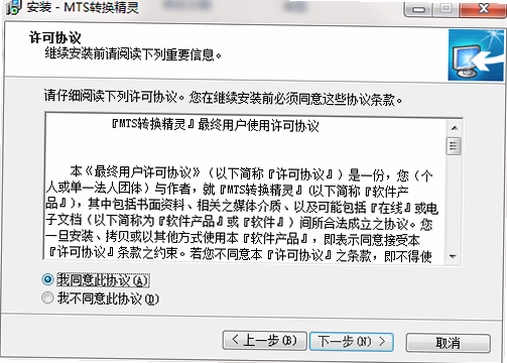 MTS转换精灵 安装教程 截图